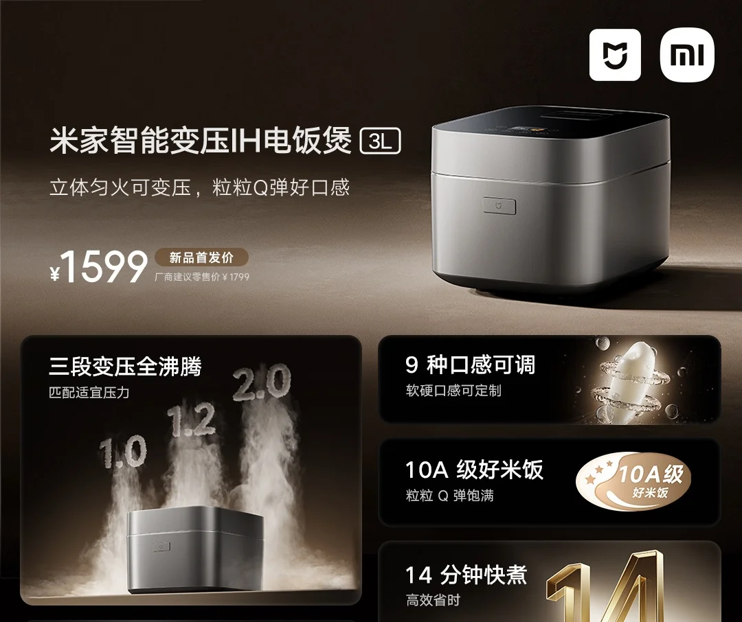Mijia Smart Variable Pressure IH Rice Cooker 3L